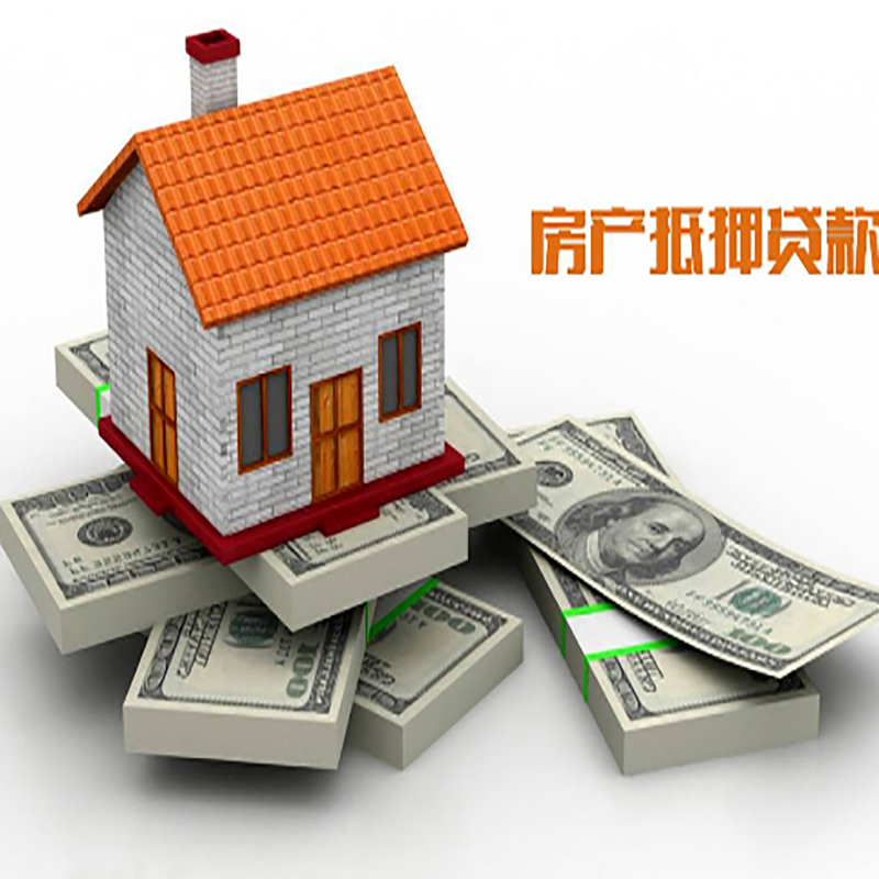 什玲镇房子抵押贷款利率