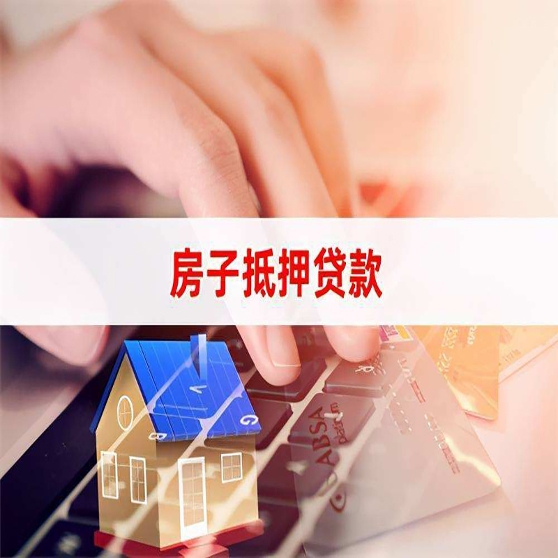 什玲镇重庆房屋二次抵押贷款办理条件