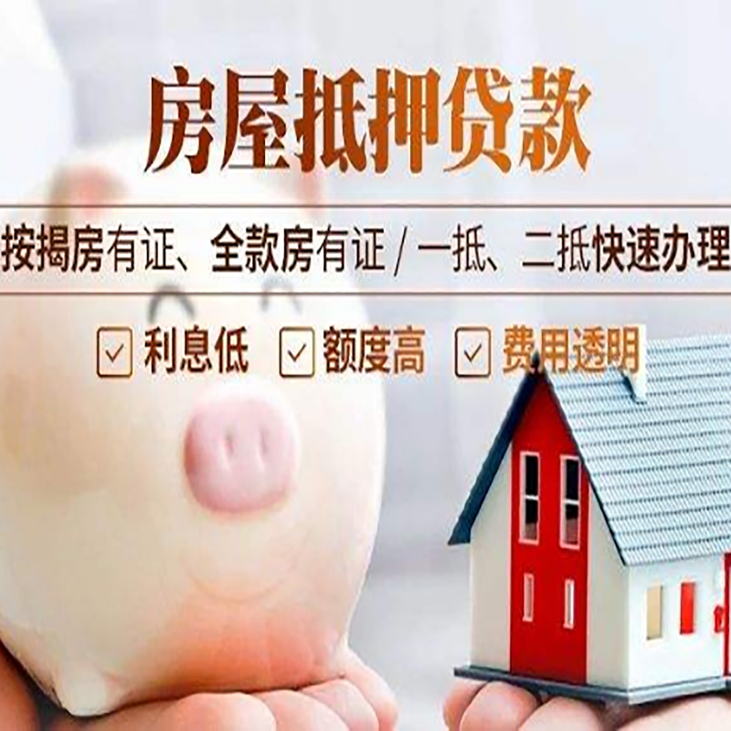 什玲镇房子抵押贷款条件|房屋抵押贷款申请流程