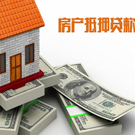 什玲镇房屋抵押贷款和按揭贷款有什么区别呢？