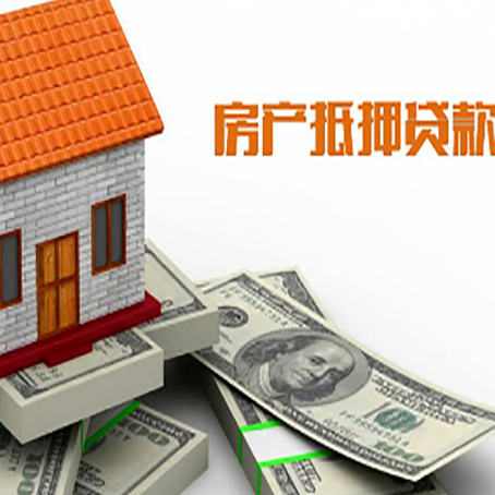 什玲镇房子抵押贷款怎么贷？