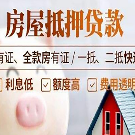 什玲镇房产抵押贷款不通过的原因