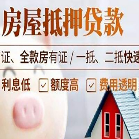 什玲镇房产抵押贷款注意事项