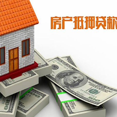 什玲镇房产抵押贷款怎么办理？