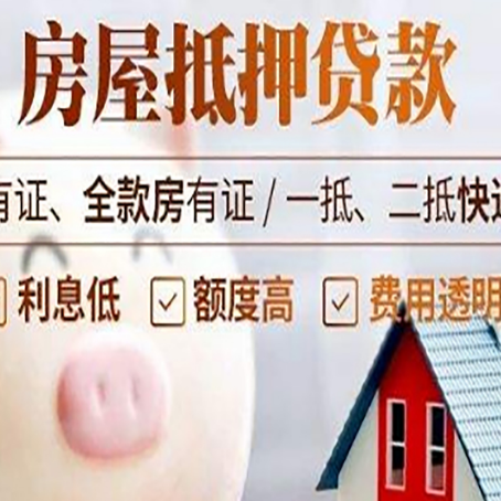 什玲镇房产抵押贷款办理的流程