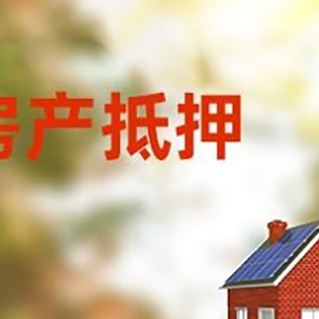 什玲镇房屋抵押贷款需要房产证吗？