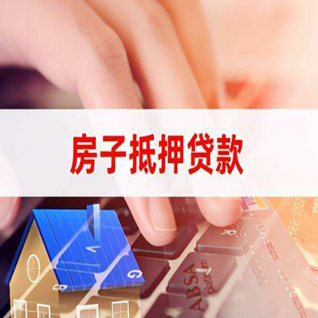 什玲镇房屋抵押贷款征信有问题能办理吗?