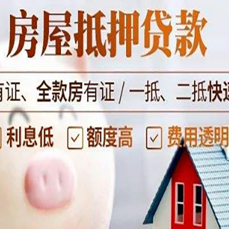 什玲镇房屋抵押贷款需要什么手续？