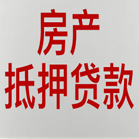 什玲镇房产抵押贷款银行要什么材料？