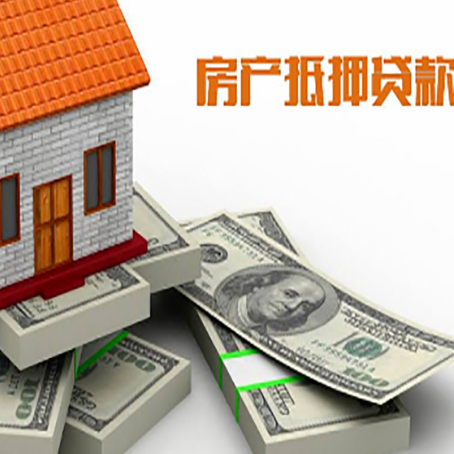 什玲镇房屋抵押贷款需要哪些手续和条件?